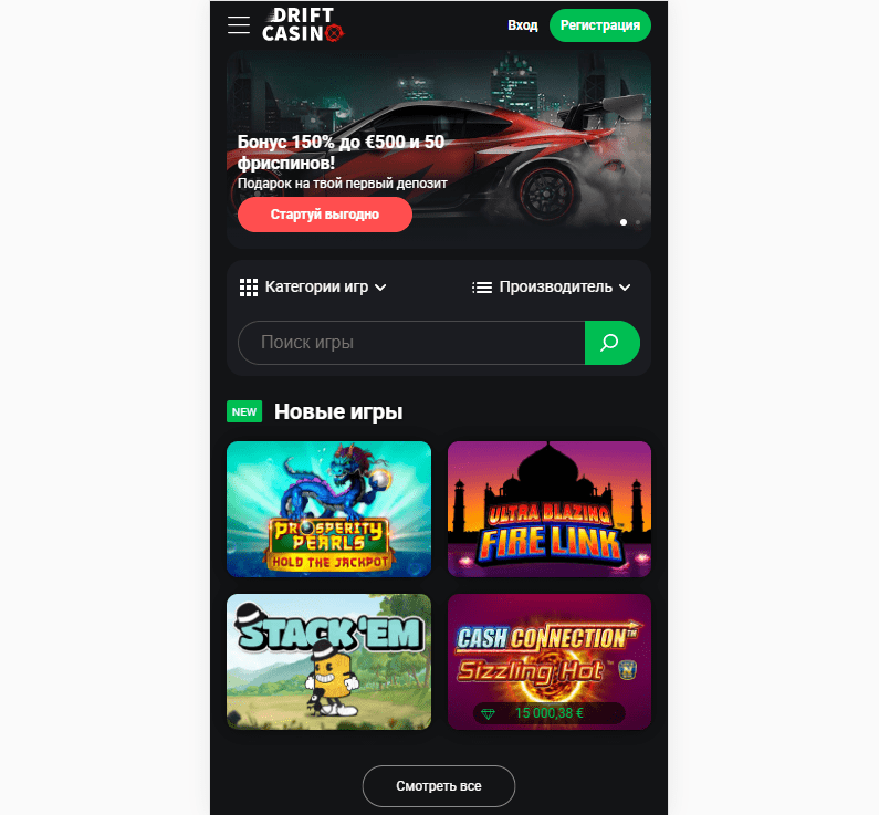 Мобільна версія Дріфт Мобільна версія Дріфт